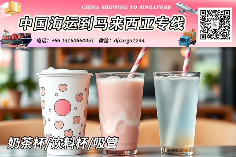饮料杯海运到马来西医