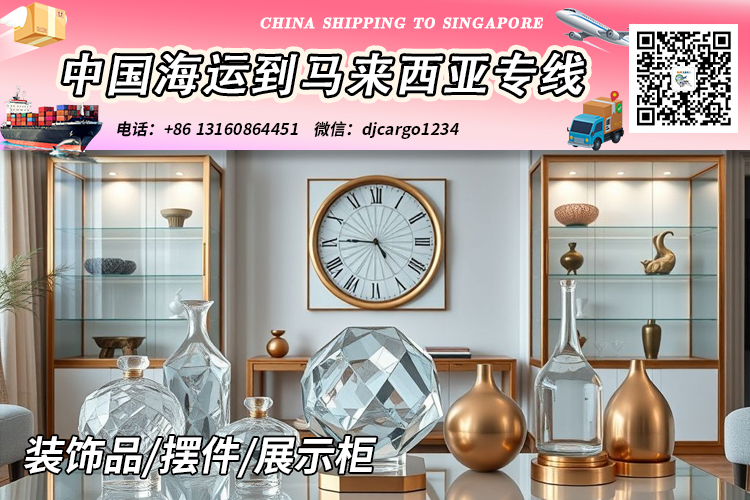 装饰品海运到马来西亚