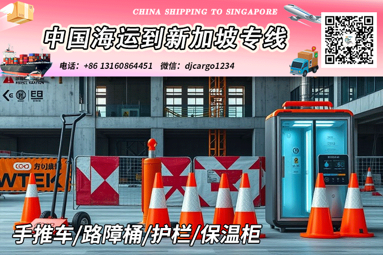 保温柜海运整柜到新加坡