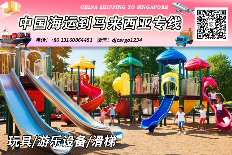 玩具海运到马来西亚