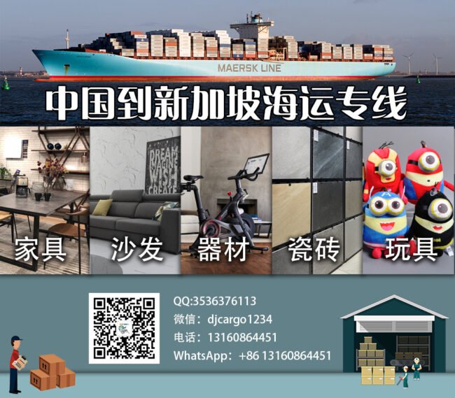 中国到新加坡海运专线