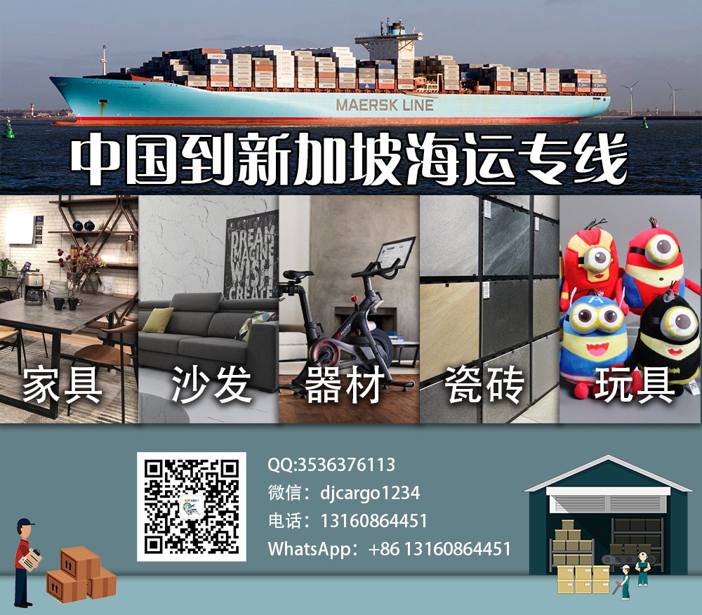 中国到新加坡海运专线 中国到新加坡海运专线