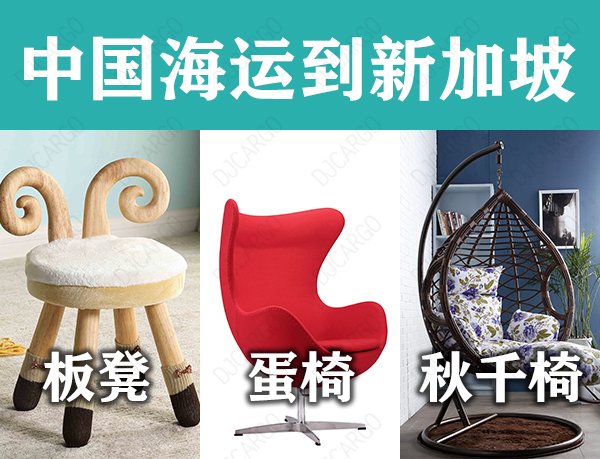 家具海运到新加坡