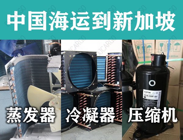 压缩机海运到新加坡