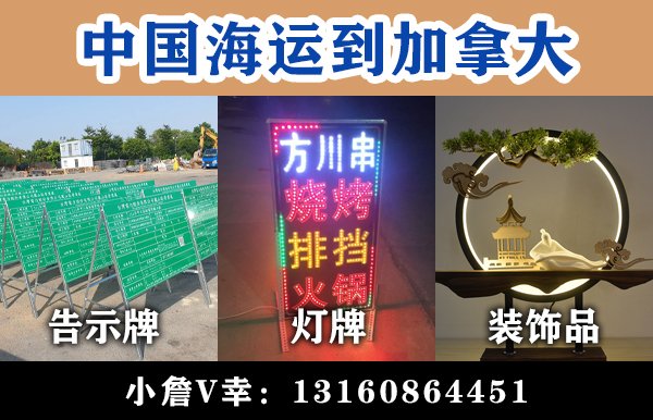 装饰品海运到加拿大