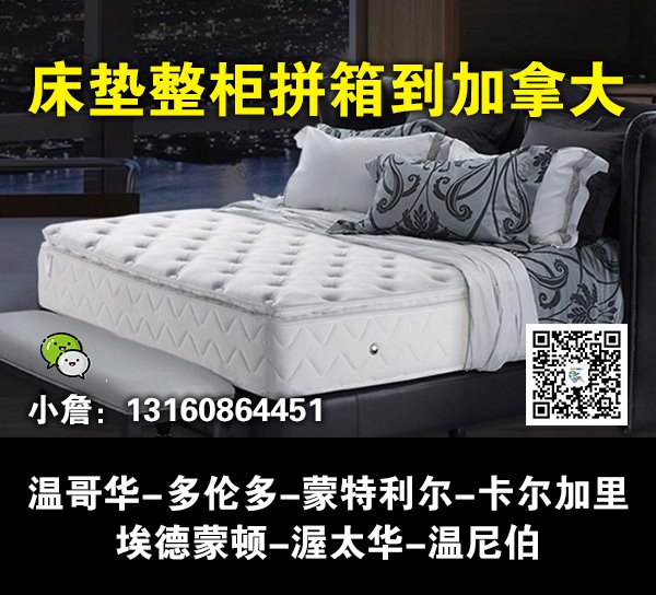 床垫拼箱到加拿大