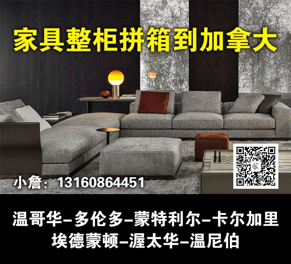 家具整柜到加拿大