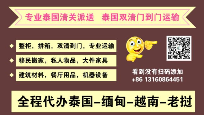 泰国海运陆运专线