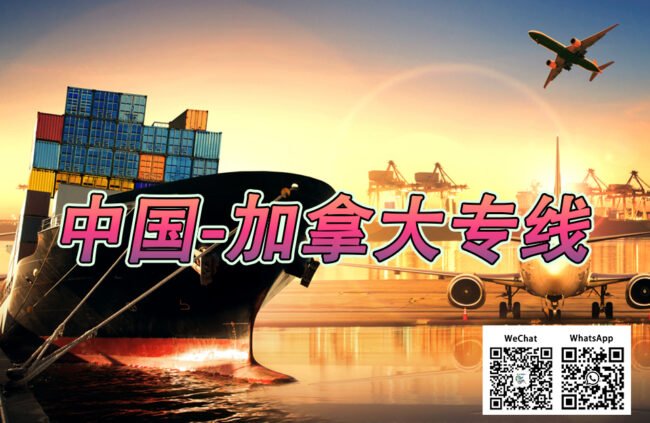 中国海运到加拿大