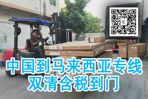 中国海运到马来西亚专线