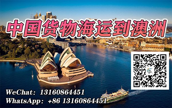 整柜到澳大利亚