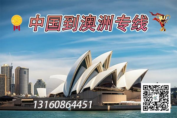 中国到澳大利亚