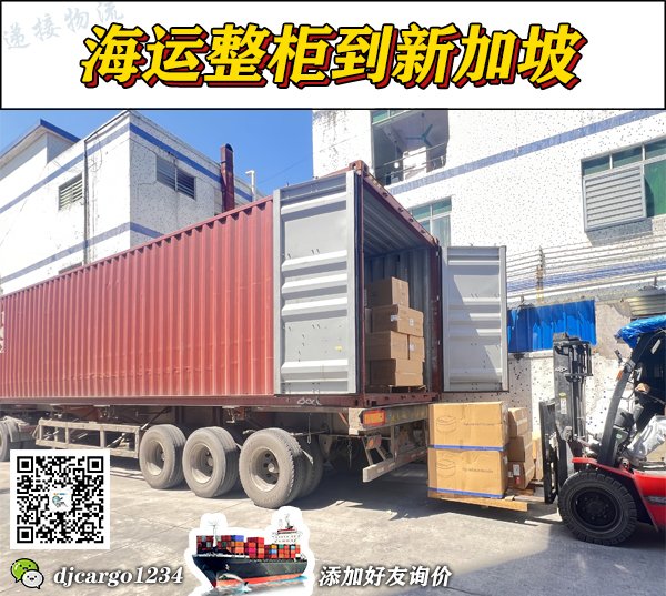 中国海运到新加坡