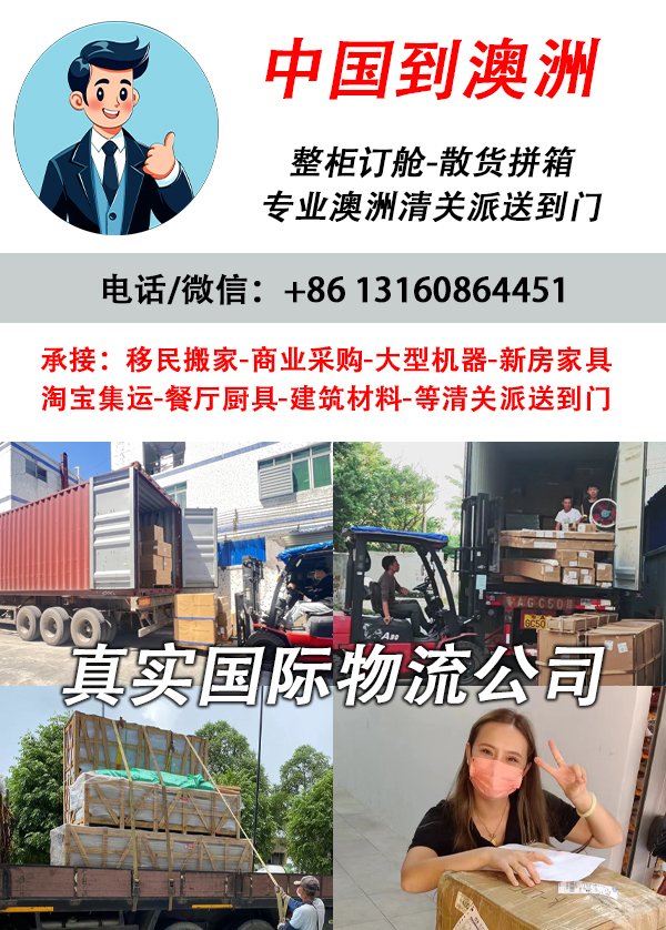 中国海运整柜到澳洲