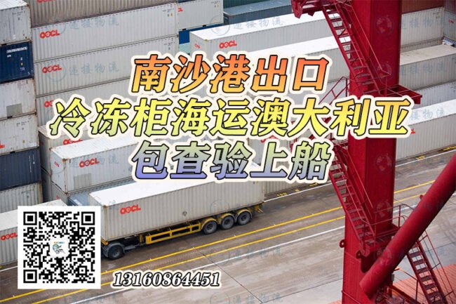 冷冻柜海运澳大利亚