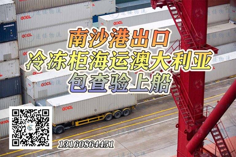 冷冻柜海运澳大利亚