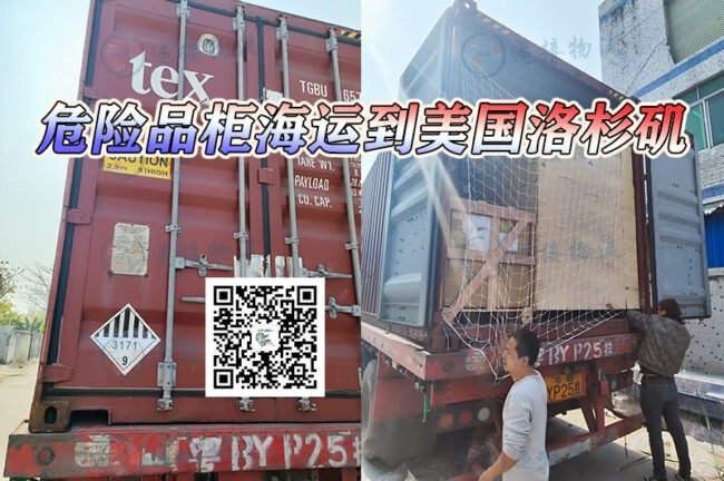 危险品柜海运到美国