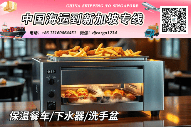 中国海运到新加坡