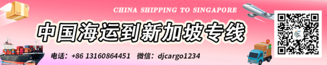 新加坡专线