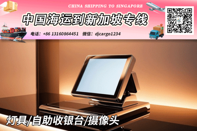 收银台空运到新加坡