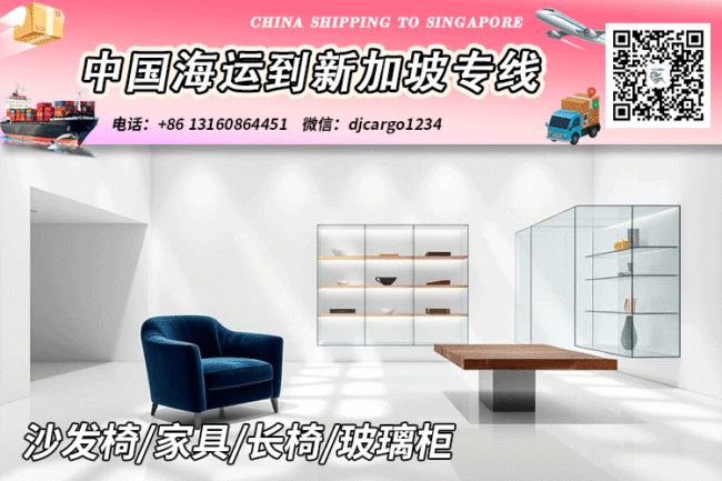 沙发椅海运到新加坡