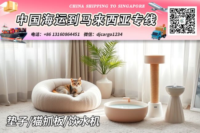 猫抓板海运到马来西亚