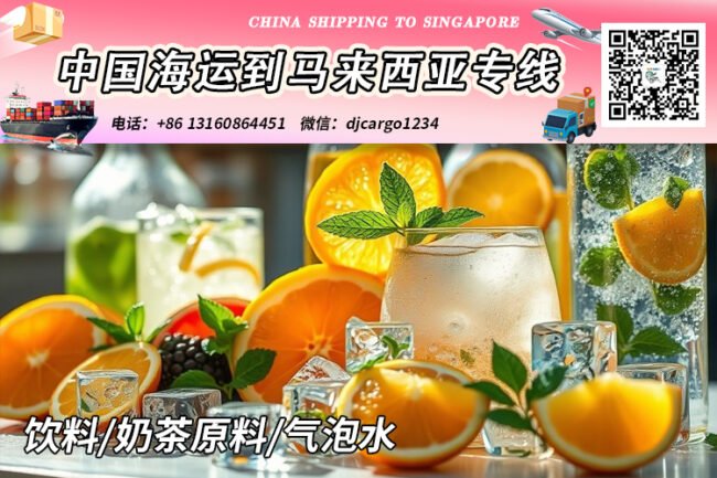 奶茶原料海运到马来西亚