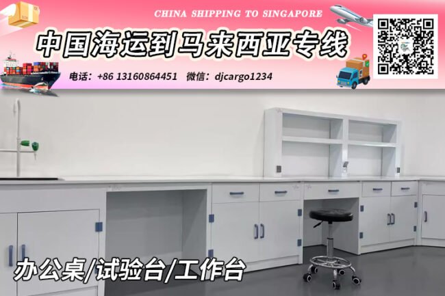 办公桌海运到马来西亚