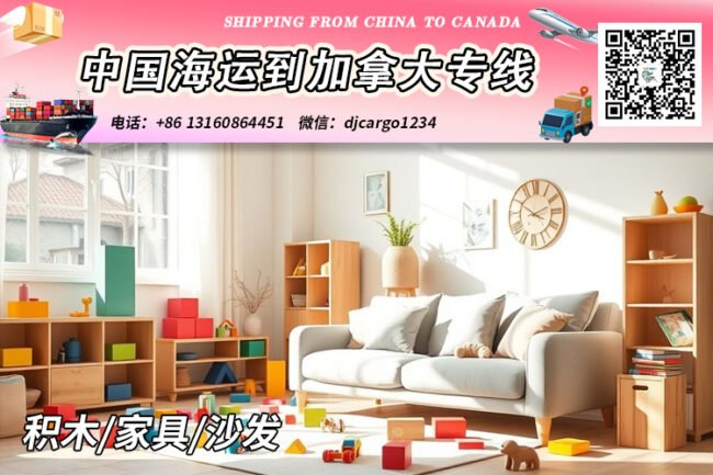 家具海运到加拿大