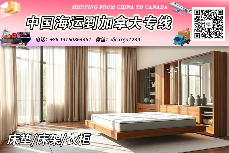 衣柜海运到加拿大