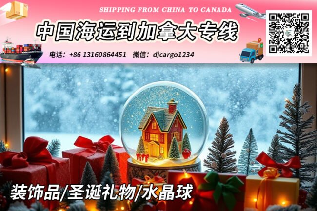 水晶球海运到加拿大