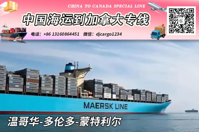 中国海运整柜到加拿大：移民搬家的真实案例分享