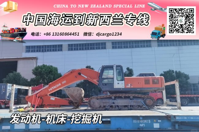 发动机-机床-挖掘机海运到新西兰奥克兰/基督城→小詹