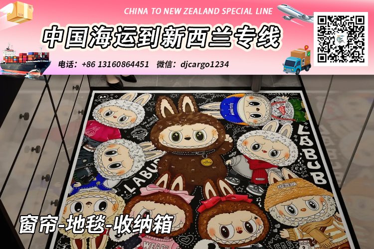 窗帘-地毯-收纳箱海运整柜到新西兰奥克兰/基督城