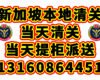 新加坡本地清关派送到门