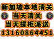 新加坡本地清关派送到门
