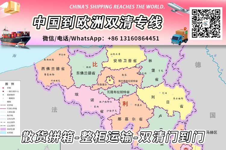 中国到比利时海运及陆运运输流程与注意事项-递接物流