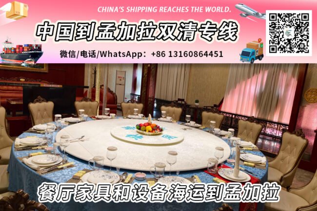 餐厅家具和设备海运整柜拼箱到孟加拉双清到门