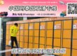 快递柜和外卖柜海运整柜拼箱到泰国双清到门