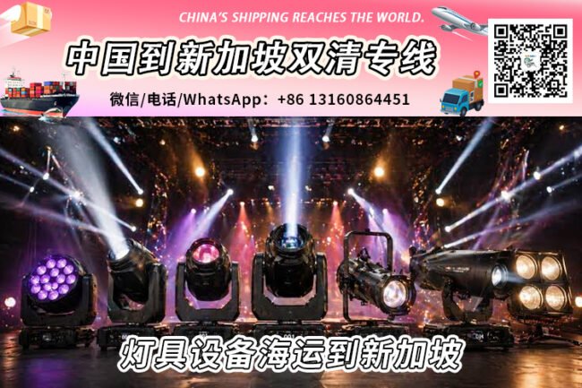 灯具设备海运整柜拼箱到新加坡双清到门