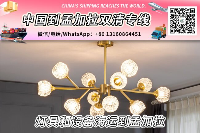 灯具和设备海运整柜拼箱到孟加拉双清到门