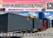 从中国发电池-面膜-护肤品-保健品陆运到欧洲斯洛伐克