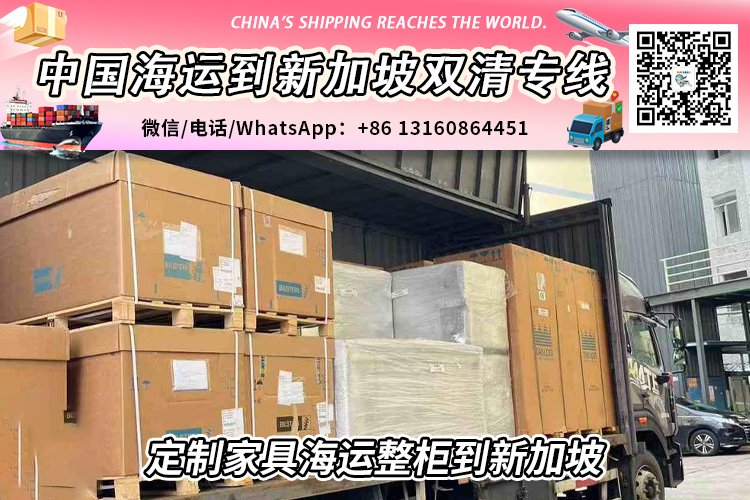 定制家具海运整柜到新加坡/定制家具海运拼箱到新加坡