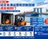 【整柜订舱】电动叉车海运整柜到新加坡双清含税到门