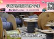 电缆海运整柜到美国丨电缆海运拼箱到美国→递接物流小詹