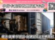 从中国发电池-面膜-护肤品-保健品陆运到欧洲意大利