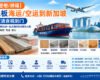 【整柜/拼箱】地板海运/空运到新加坡双清含税到门
