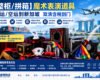 【整柜/拼箱】魔术表演道具海运/空运到新加坡双清含税到门