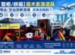 【整柜/拼箱】魔术表演道具海运/空运到新加坡双清含税到门