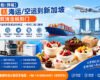【整柜/拼箱】蛋糕海运/空运到新加坡双清含税到门
